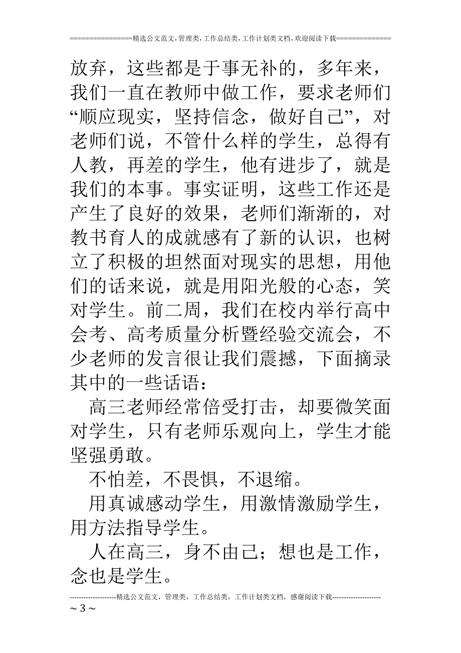 中学高考备考工作迎检汇报材料_第3页