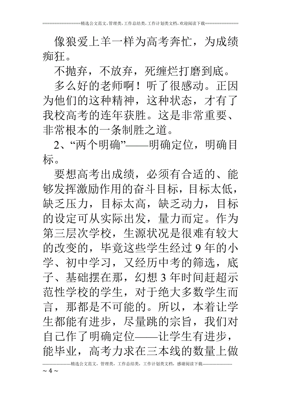 中学高考备考工作迎检汇报材料_第4页