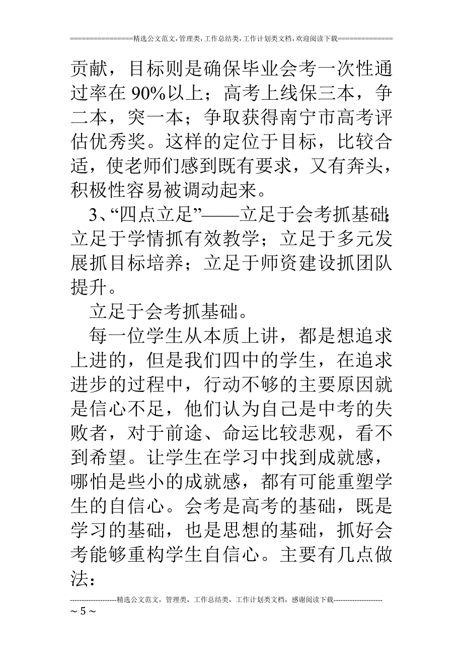 中学高考备考工作迎检汇报材料_第5页