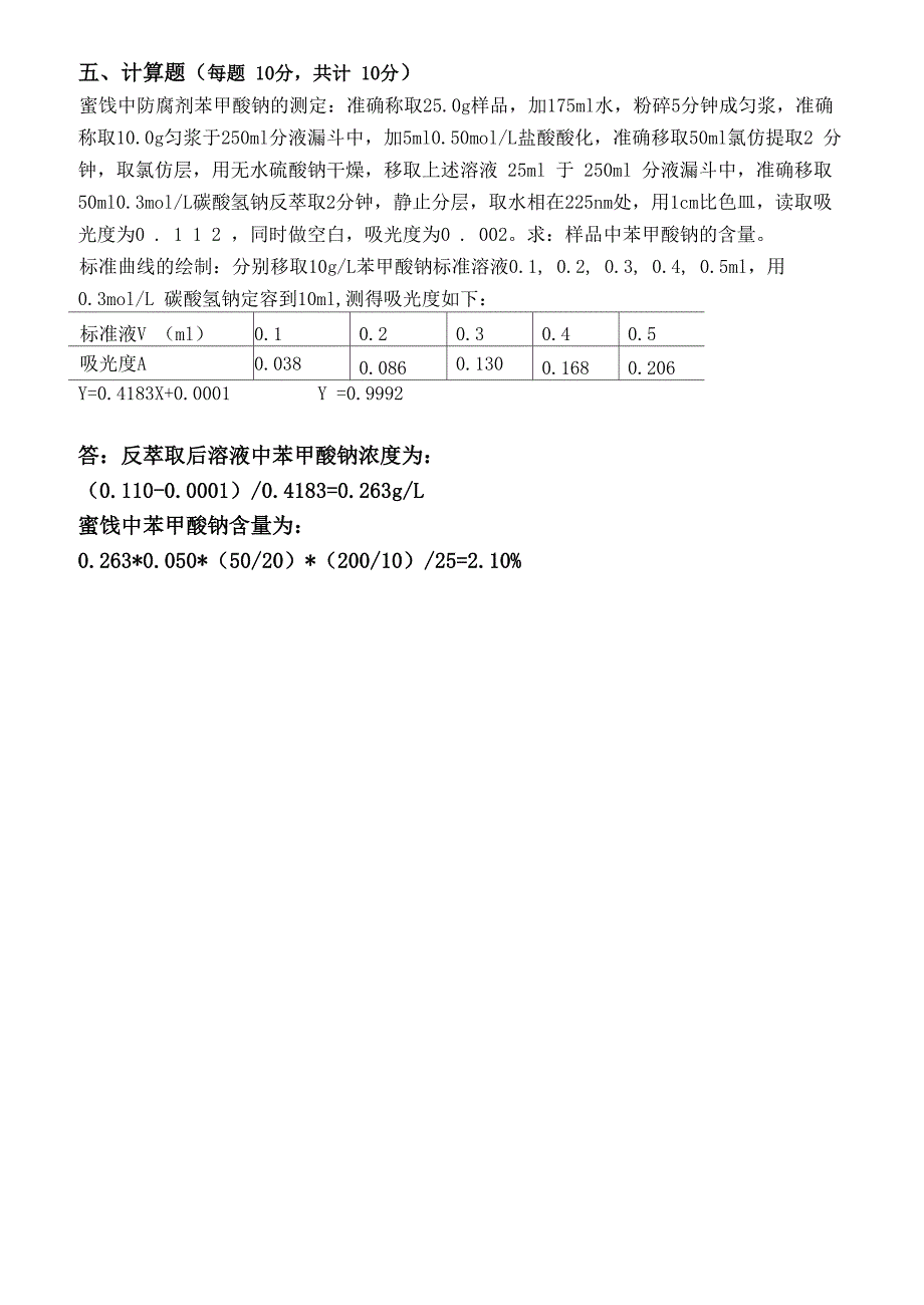 食品安全检测技术_第3页