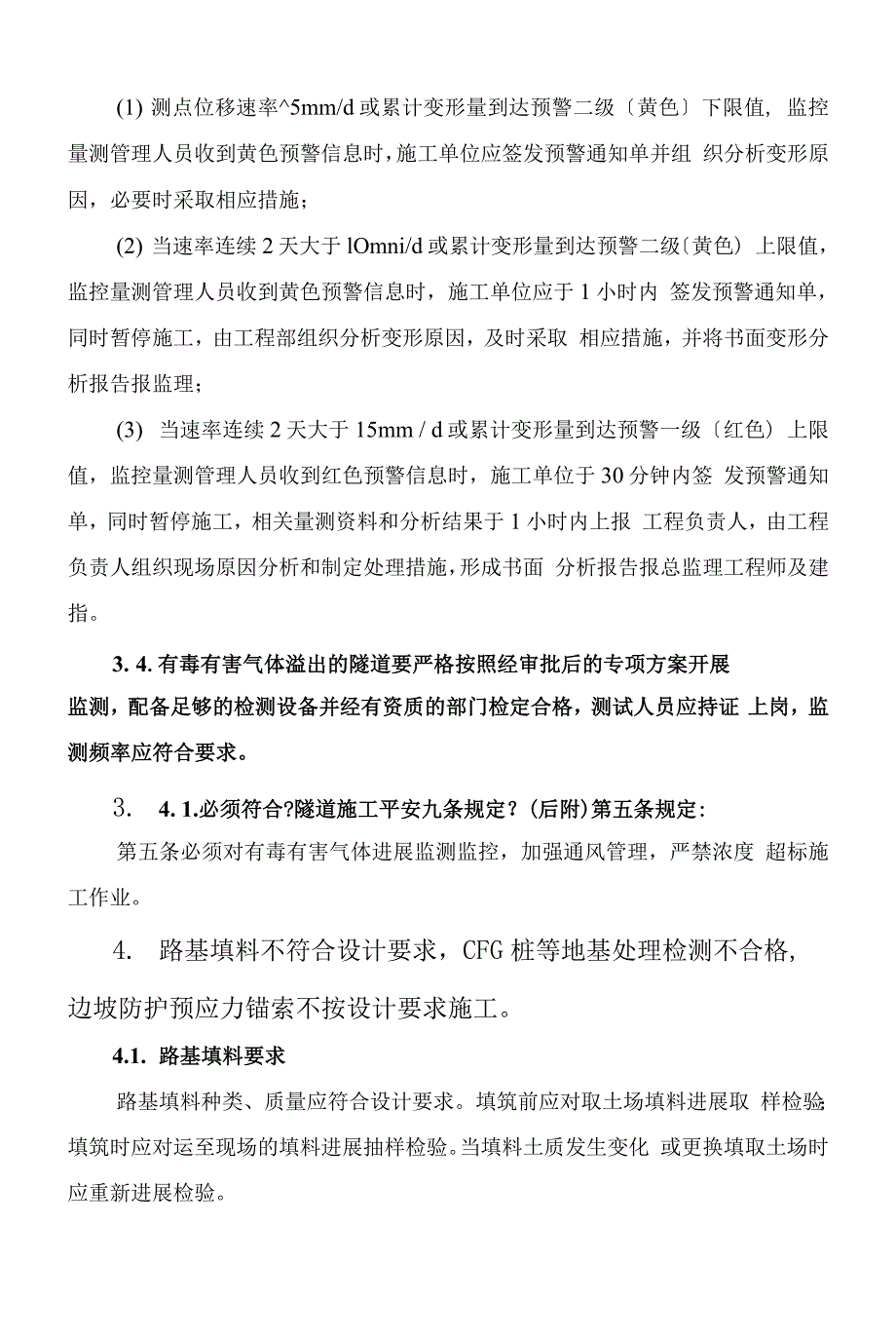 《铁路建设项目质量安全红线管理规定》解读手册.docx_第2页