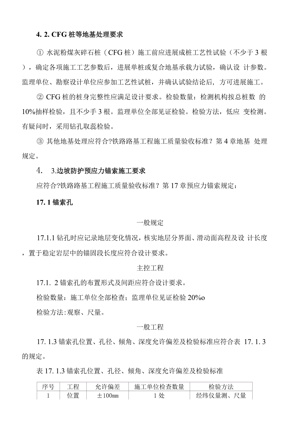 《铁路建设项目质量安全红线管理规定》解读手册.docx_第3页