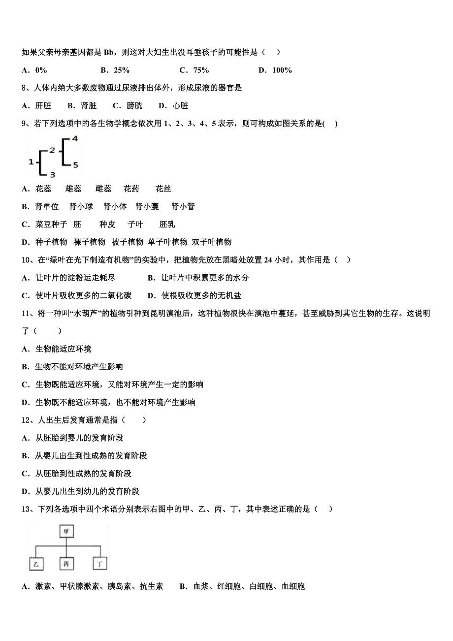 2023届重庆市六校中考生物考试模拟冲刺卷含解析.doc_第2页