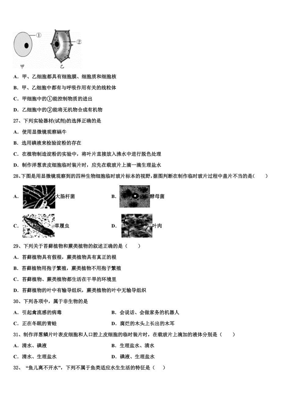 2023届重庆市六校中考生物考试模拟冲刺卷含解析.doc_第5页