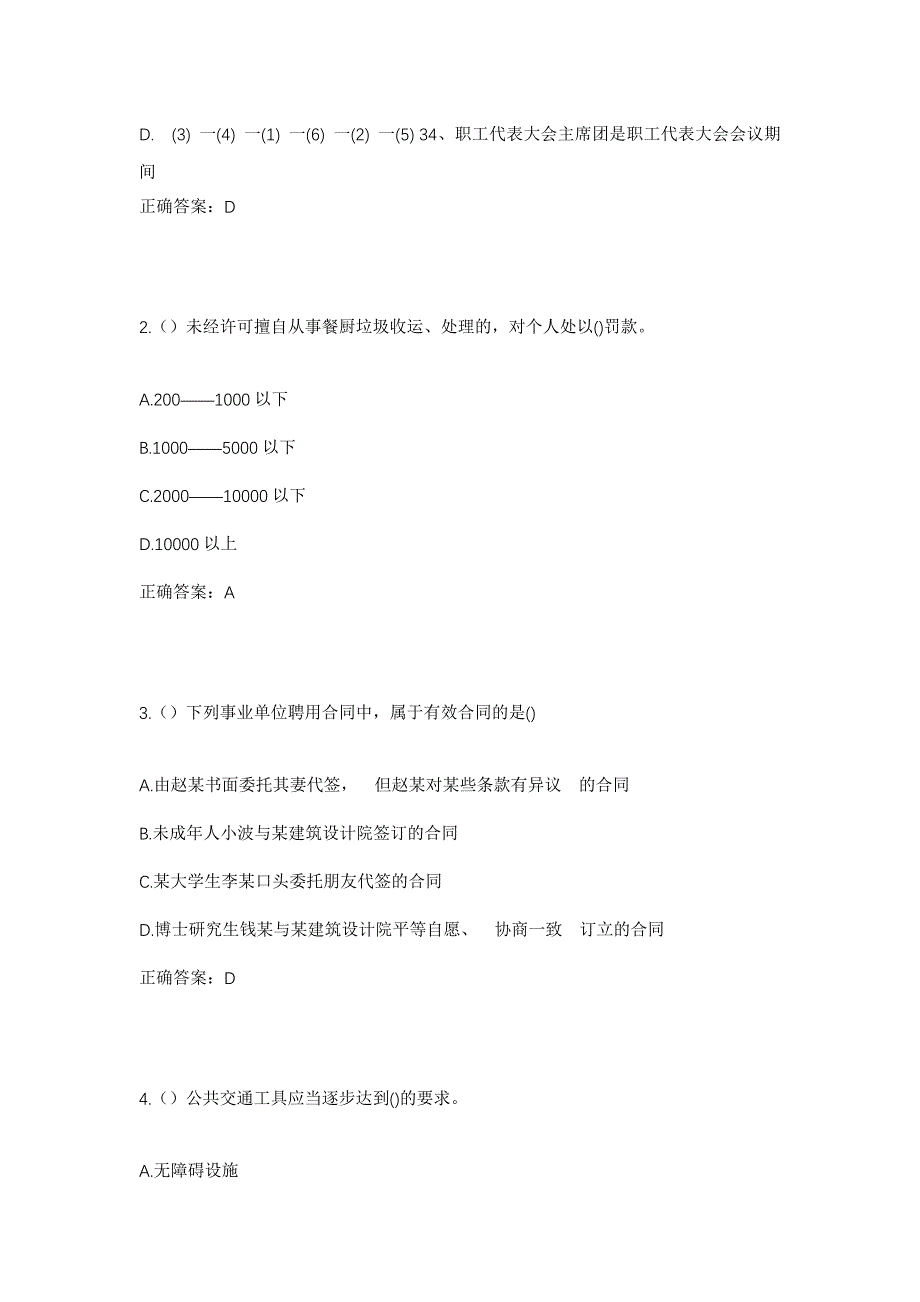 2023年河南省郑州市中原区三官庙街道伏牛路北社区工作人员考试模拟题及答案_第2页