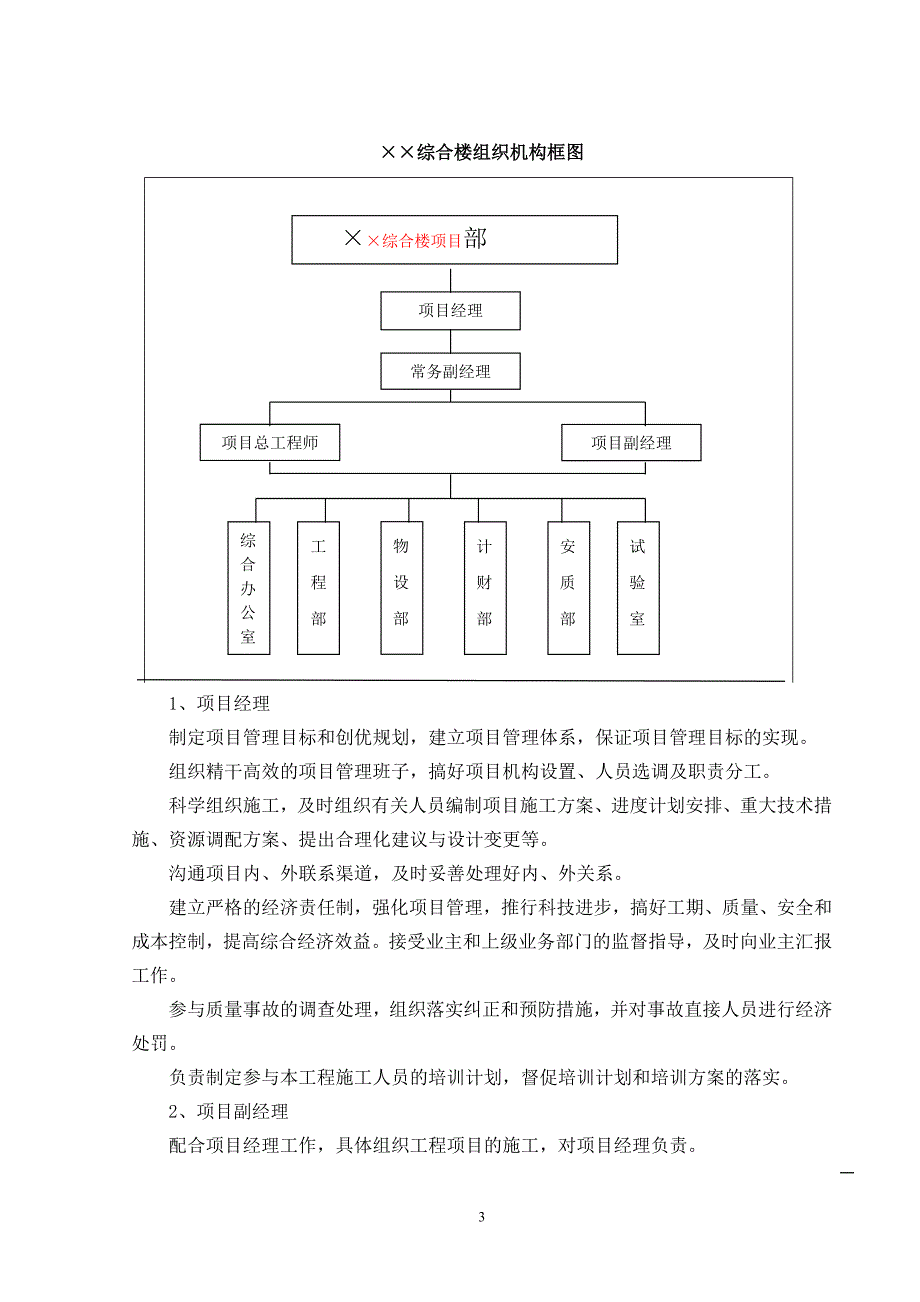 建筑技术毕业论文--施工组织设计_第3页