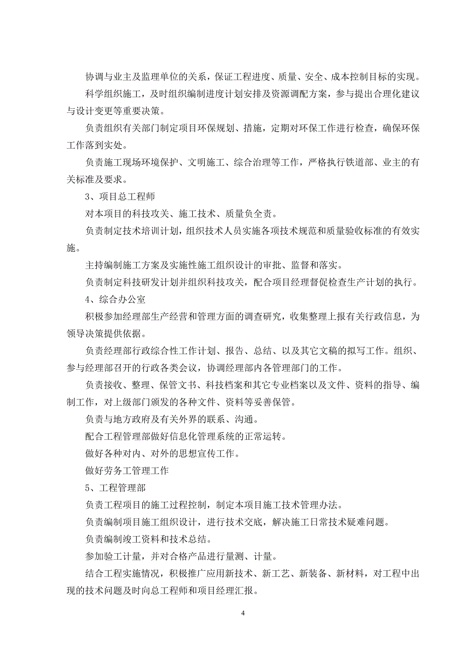 建筑技术毕业论文--施工组织设计_第4页