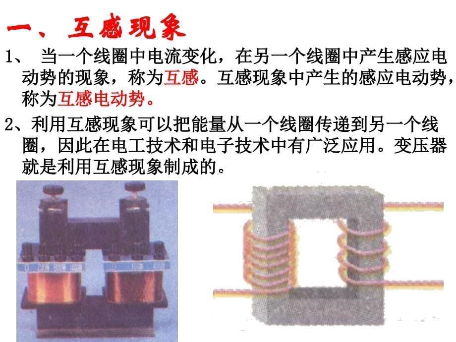 《自感和互感》精品课件_第5页