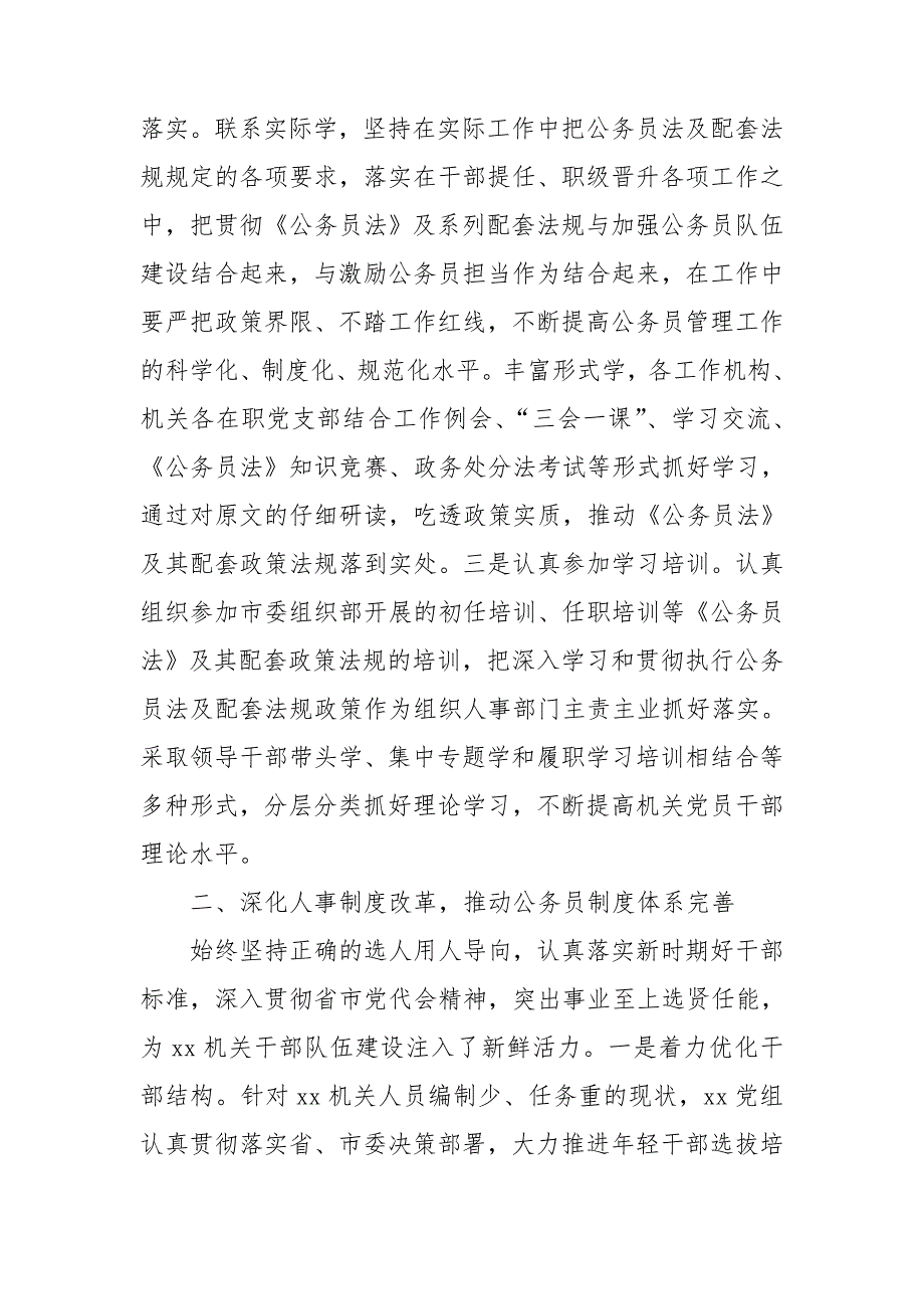 贯彻公务员法律法规实施情况自查报告_第2页