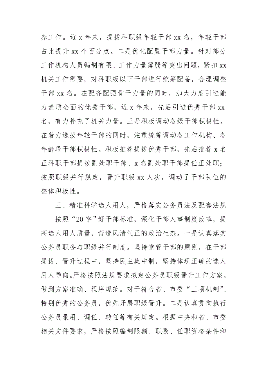 贯彻公务员法律法规实施情况自查报告_第3页