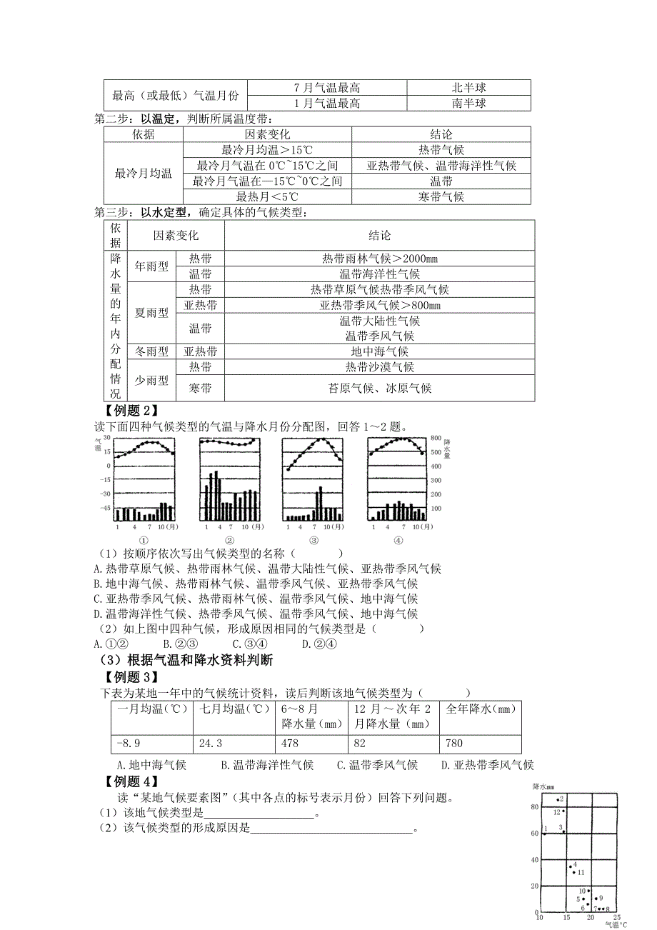 精编山东省高密市第三中学高三地理一轮复习学案：世界的天气与气候_第3页