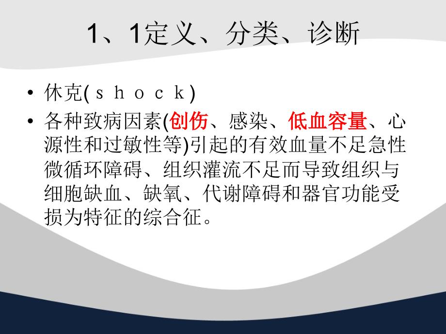 创伤失血性休克复苏策略讲义_第3页