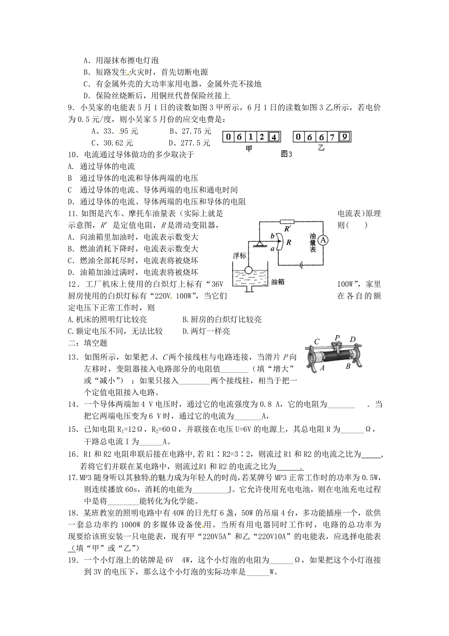 福建省厦门市杏南中学2011届九年级物理12月月考试题_第2页