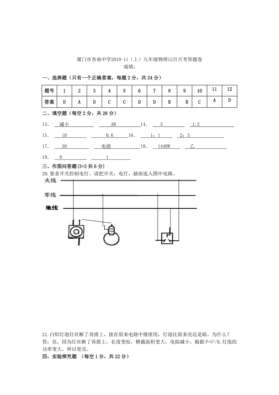 福建省厦门市杏南中学2011届九年级物理12月月考试题_第3页