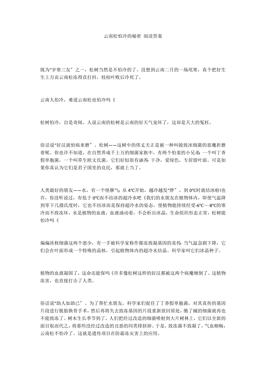 云南松怕冷的秘密 阅读答案_第1页