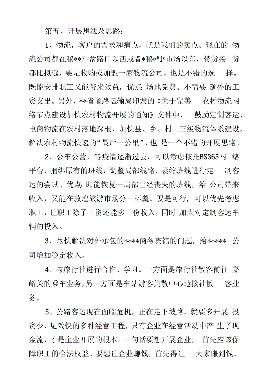 客运企业竞聘承包经营方案.docx_第4页