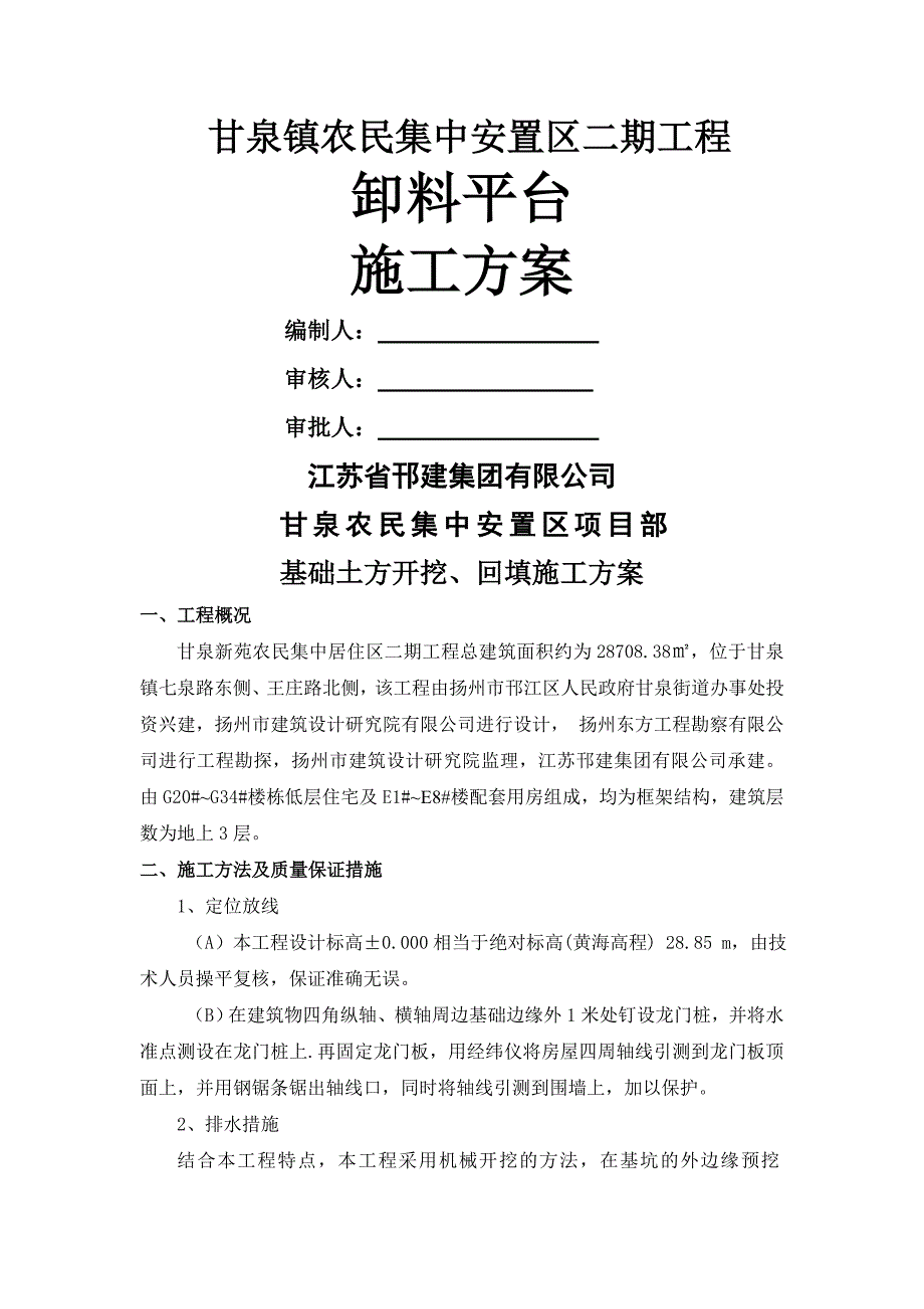 基础土方工程施工方案_第1页