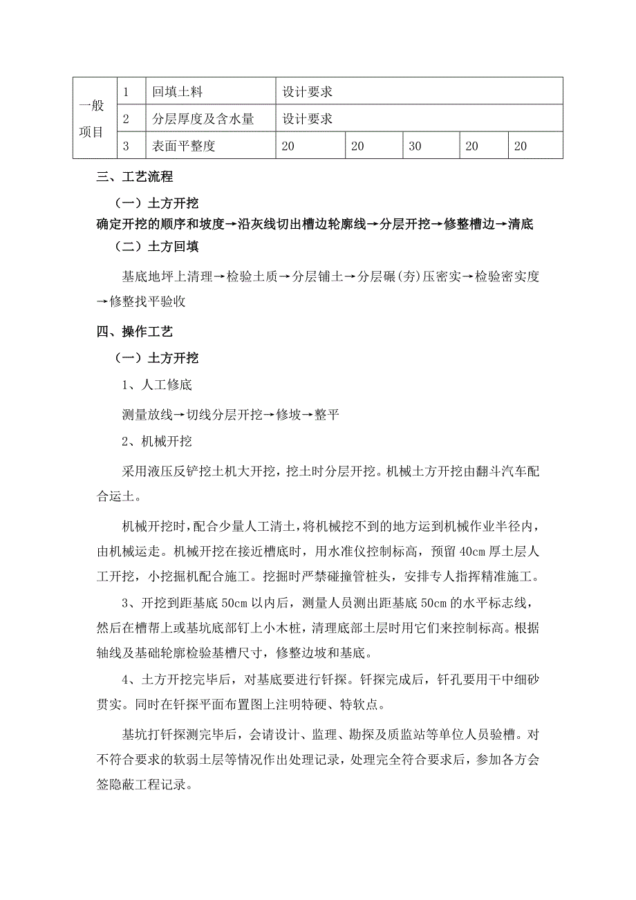 基础土方工程施工方案_第4页