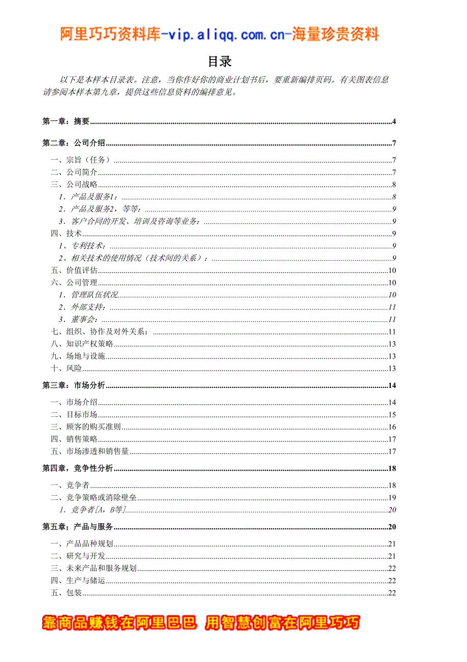 商业计划书模版6（天选打工人）.docx_第3页