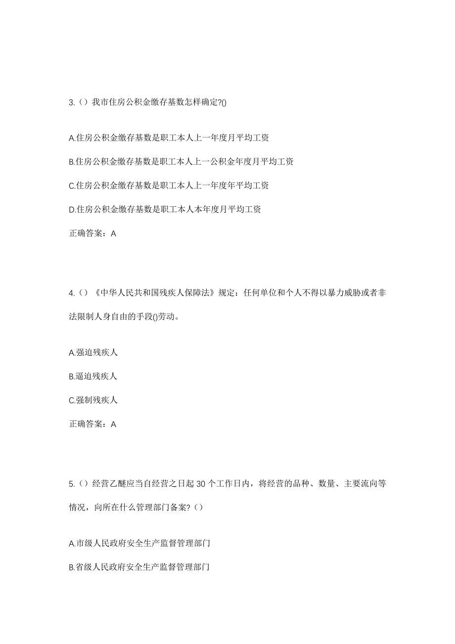 2023年江西省抚州市广昌县盱江镇新安村社区工作人员考试模拟题及答案_第2页