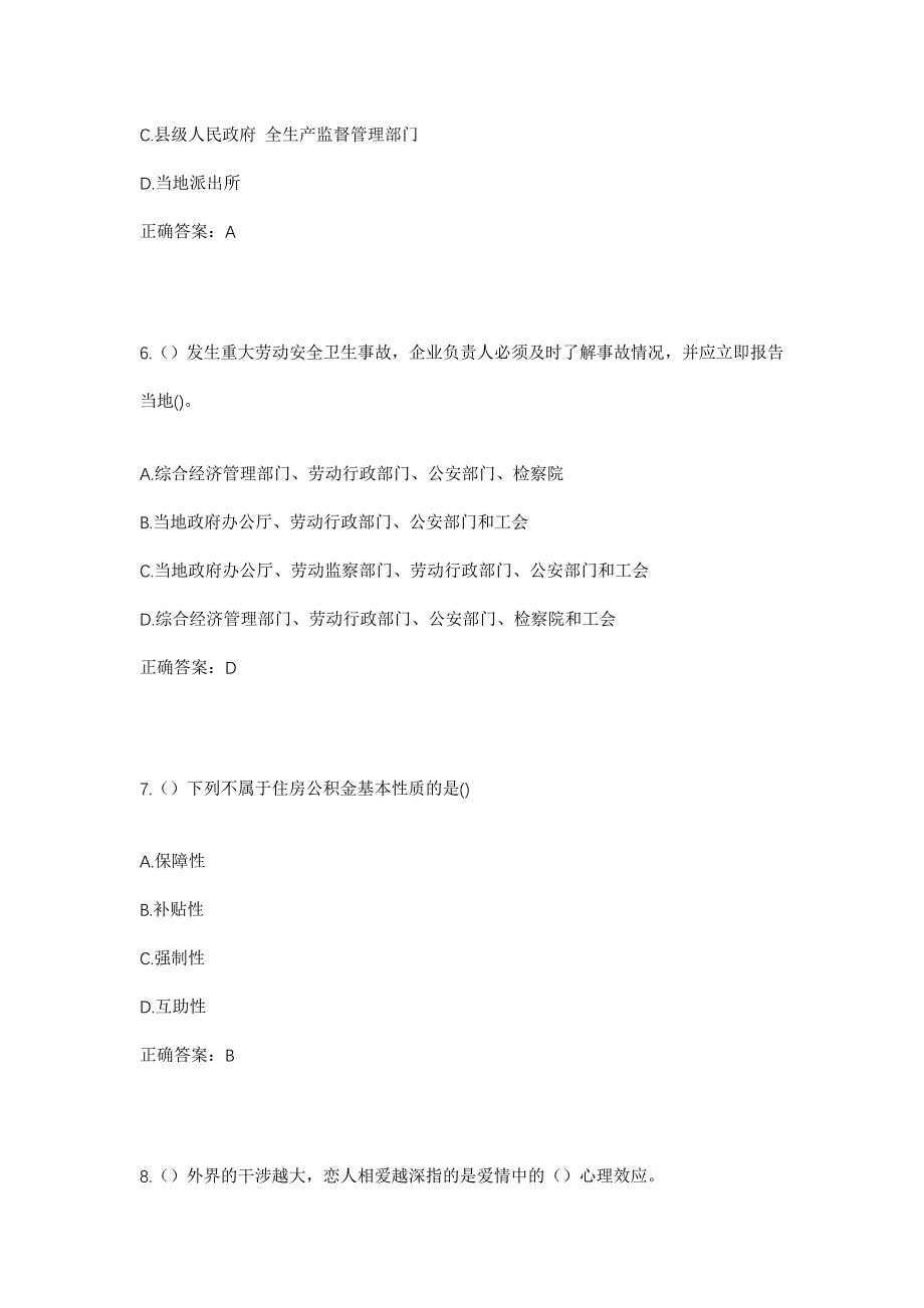 2023年江西省抚州市广昌县盱江镇新安村社区工作人员考试模拟题及答案_第3页