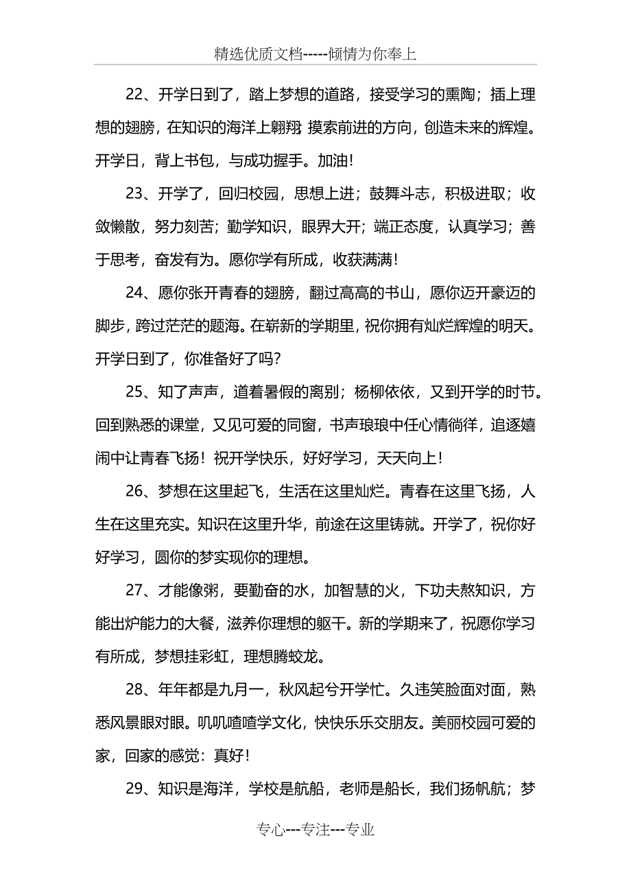 2020年开学祝福语大全_第4页