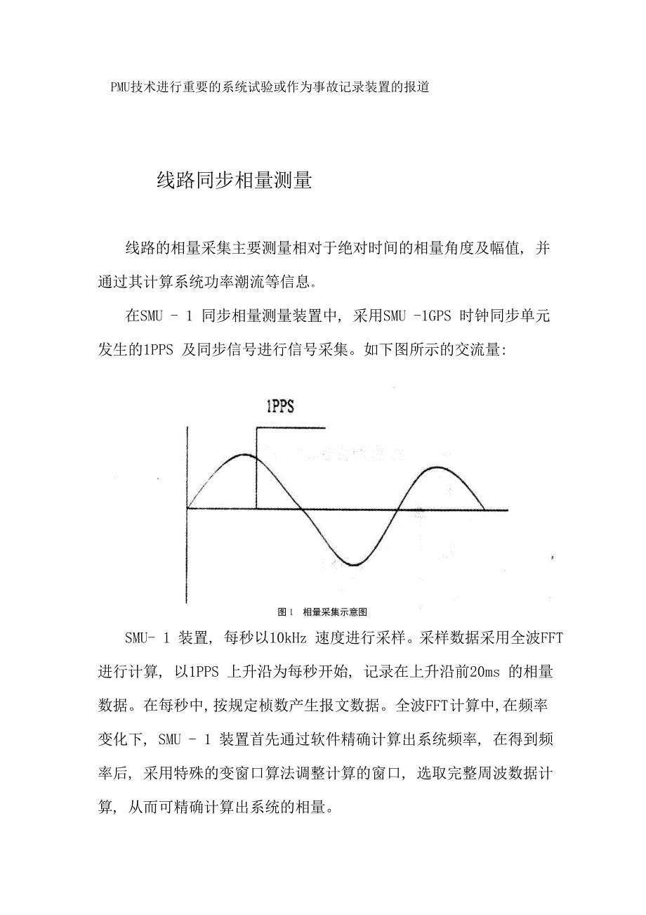 向量测量技术_第3页