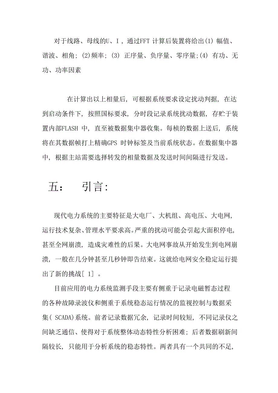 向量测量技术_第4页