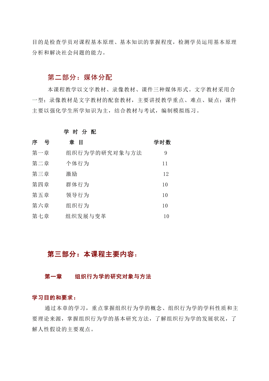 中央电大《组织行为学》课程教学大纲_第3页