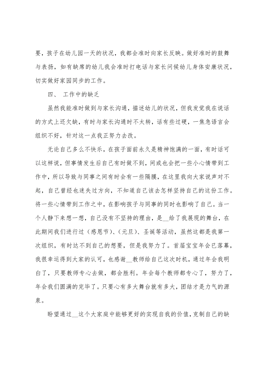 2022年幼儿园教师述职报告范文.docx_第3页