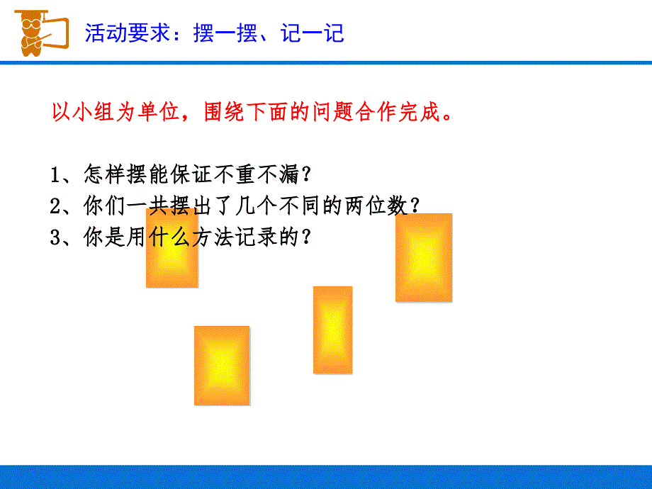 三年级数学下册课件9简单的排列问题2苏教版共11张ppt_第4页