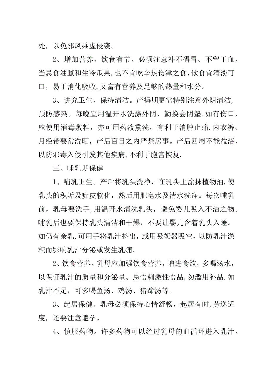 妇女中医保健方案.doc_第2页