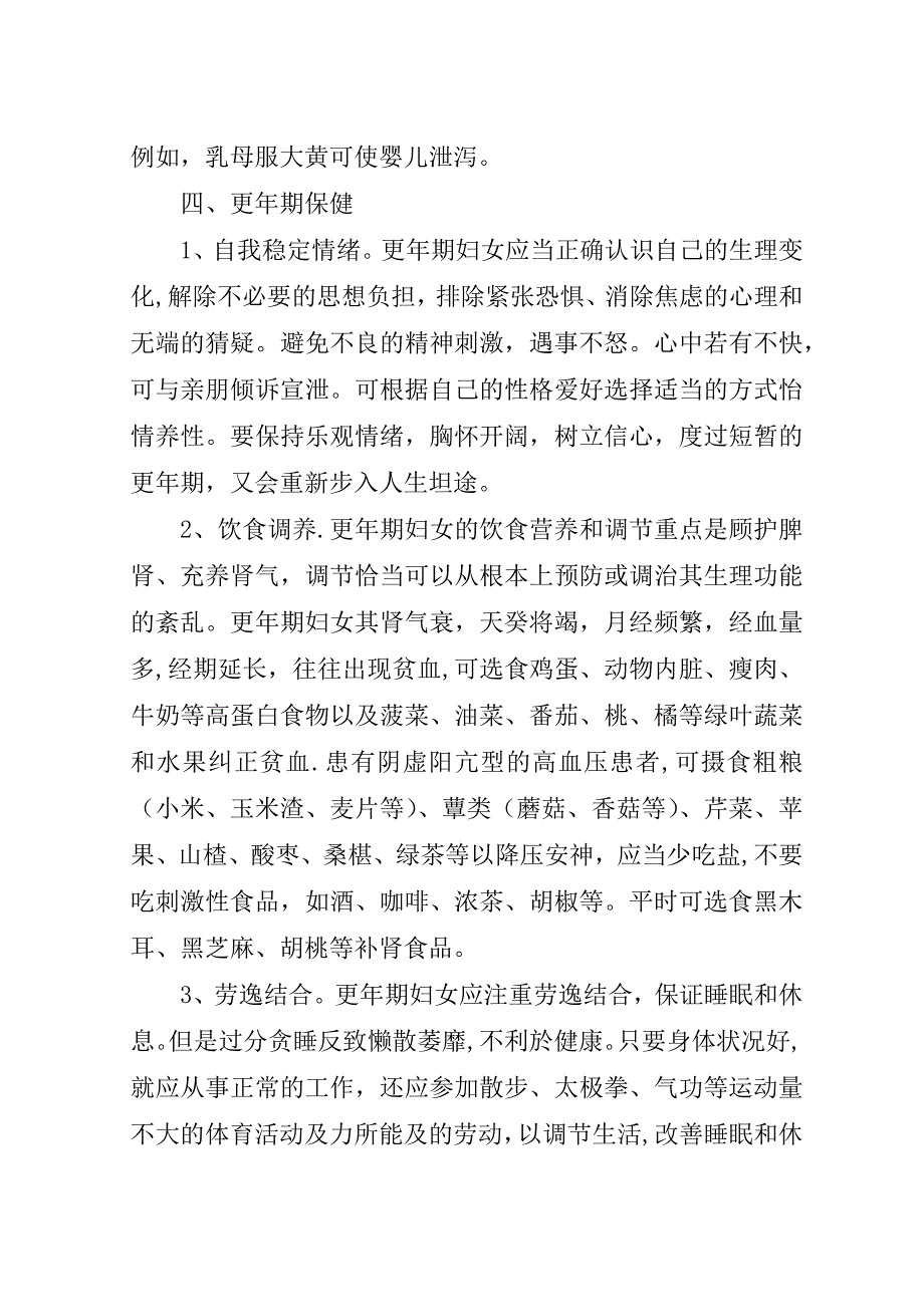 妇女中医保健方案.doc_第3页