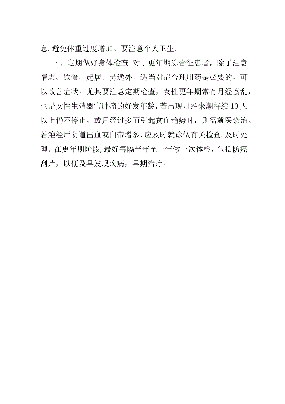 妇女中医保健方案.doc_第4页