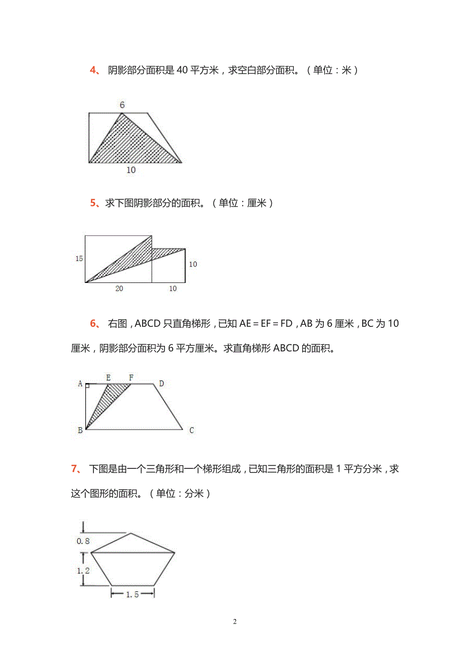 五年级求阴影部分面积题.doc_第2页