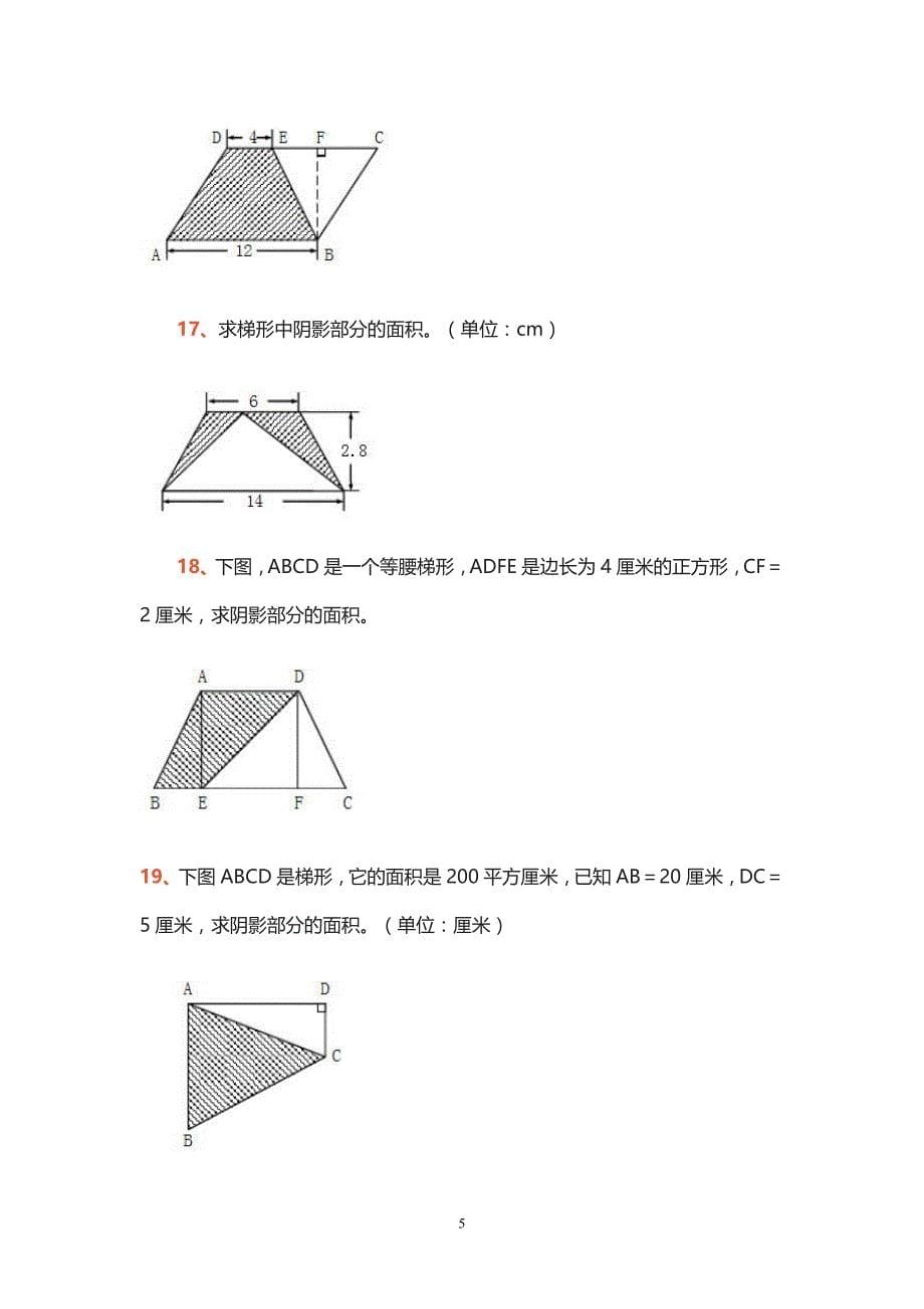 五年级求阴影部分面积题.doc_第5页