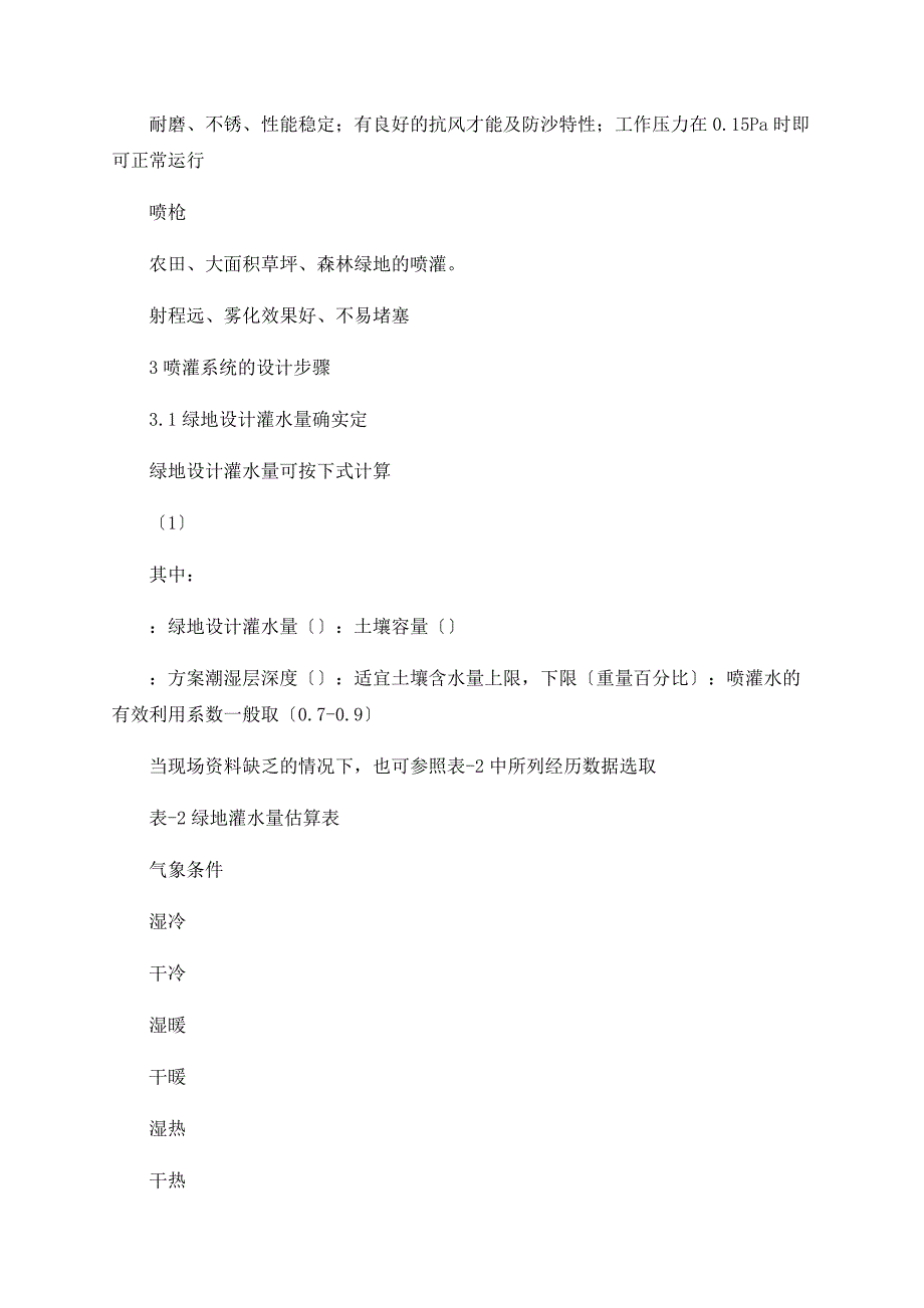 城市绿地的喷灌设计简介_第3页