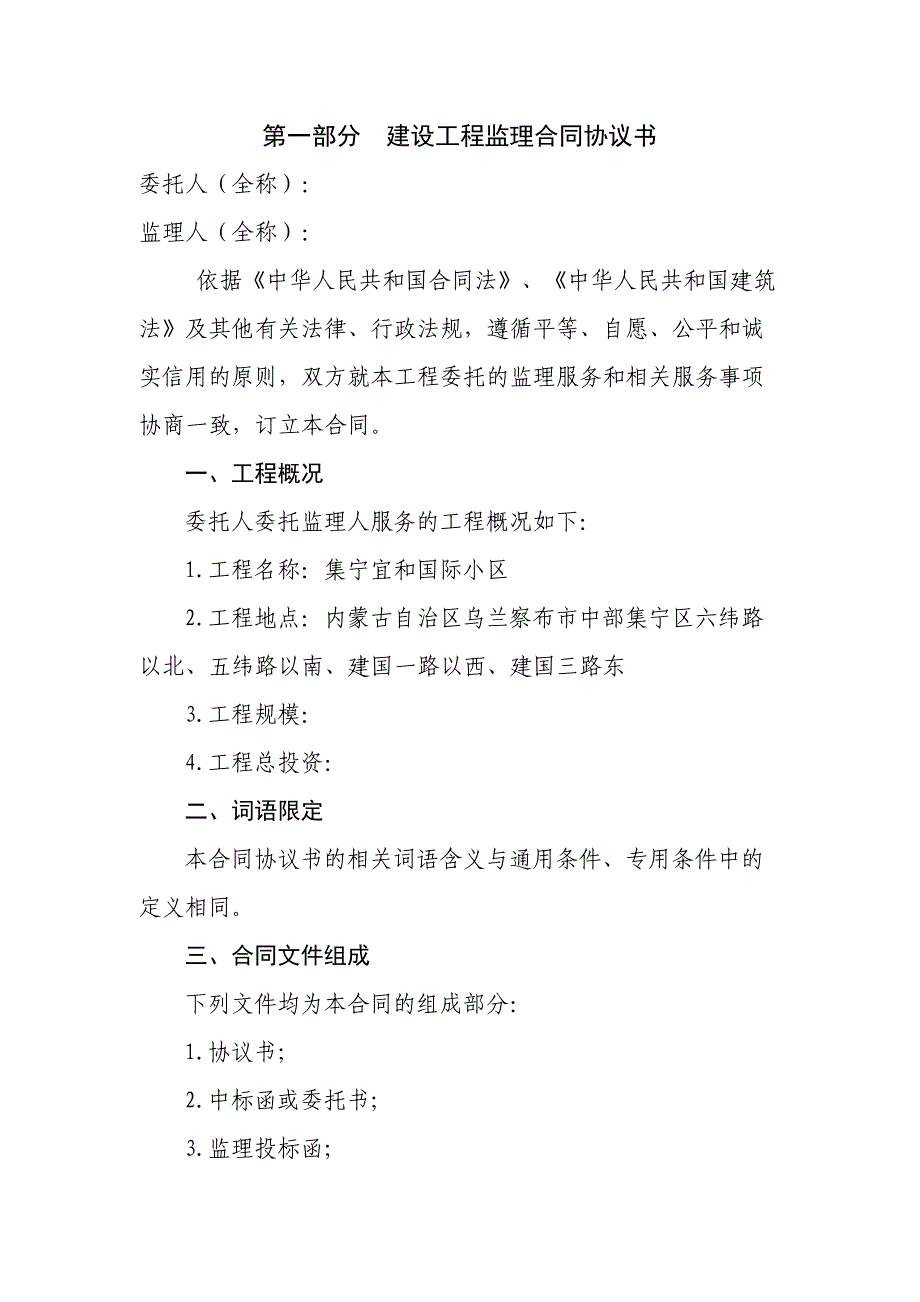 (工程合同)建设工程监理委托合同示范文本(DOC 40页)_第2页