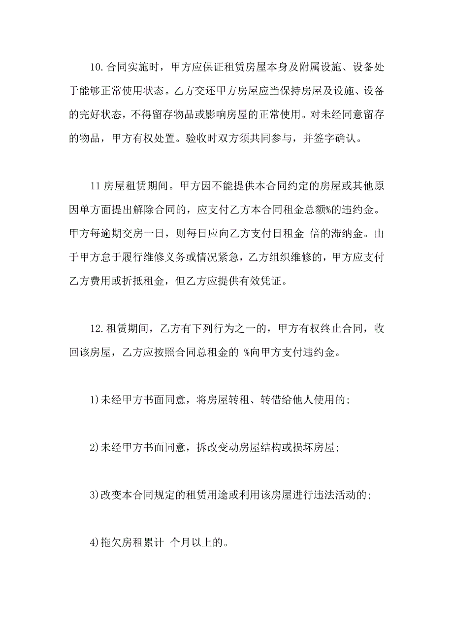 个人租房协议个人租房合同租房合同_第4页