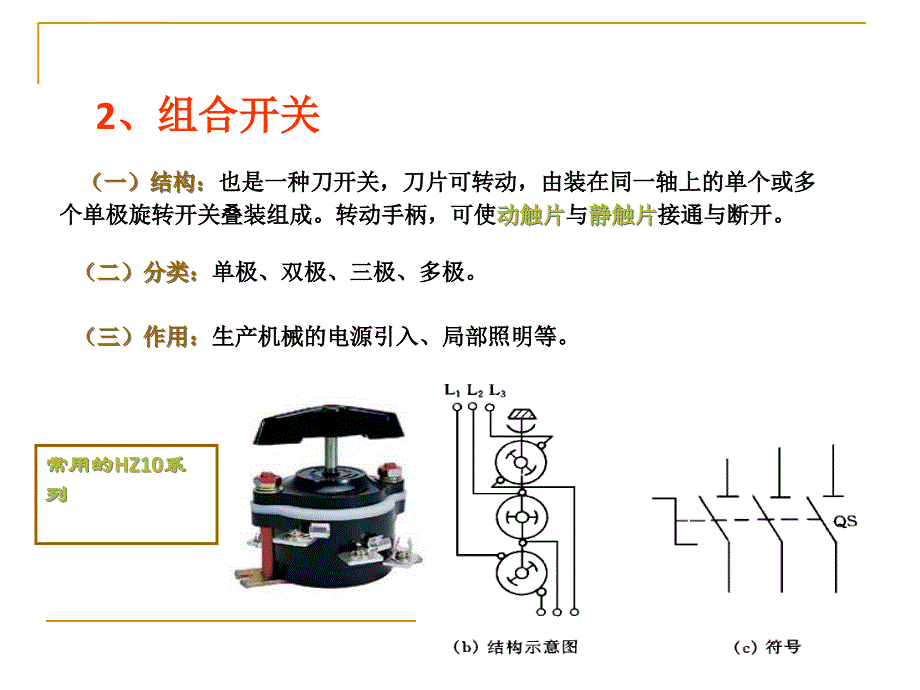 电气基础知识培训ppt课件_第4页