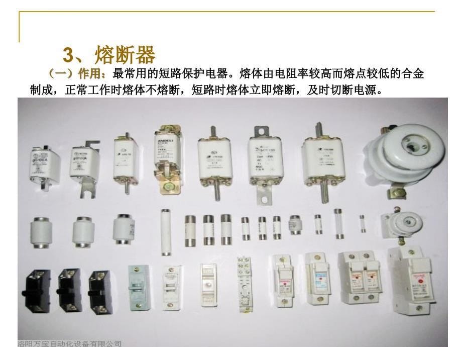 电气基础知识培训ppt课件_第5页