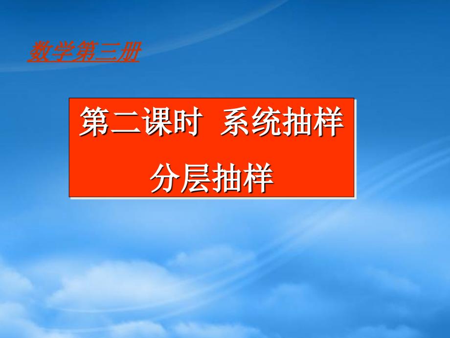 高二数学抽样方法课件_第1页