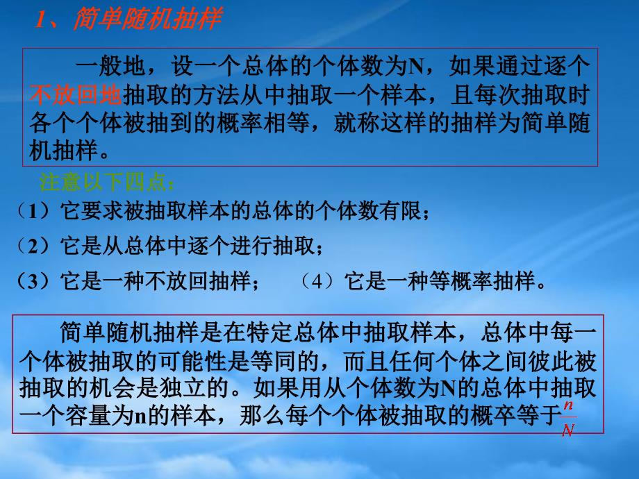 高二数学抽样方法课件_第3页