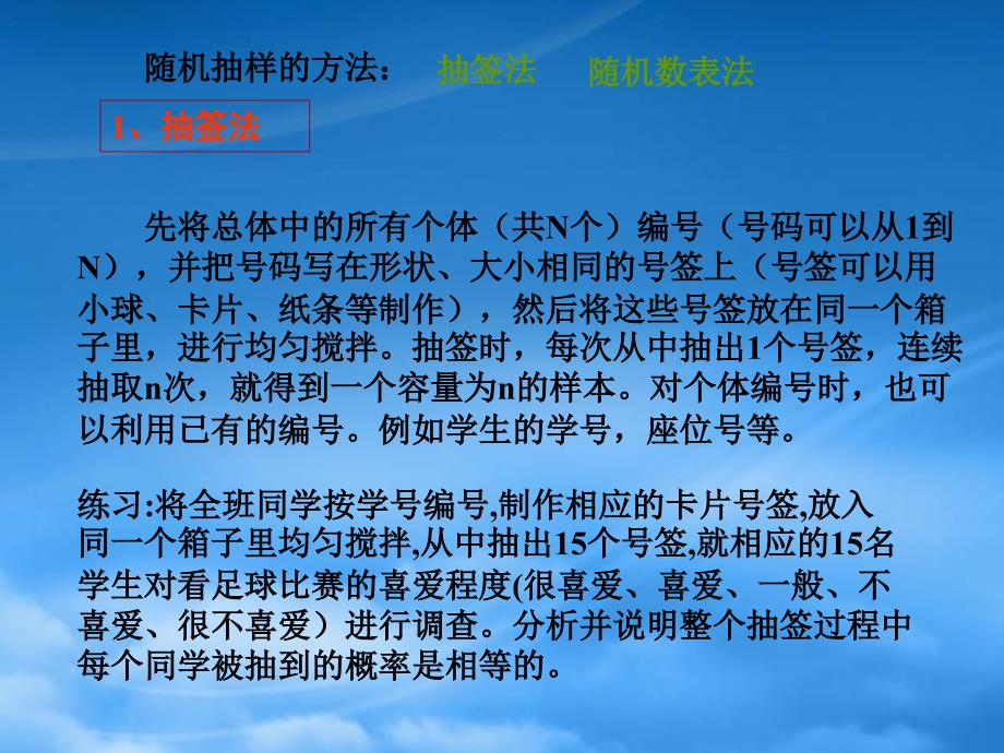 高二数学抽样方法课件_第4页