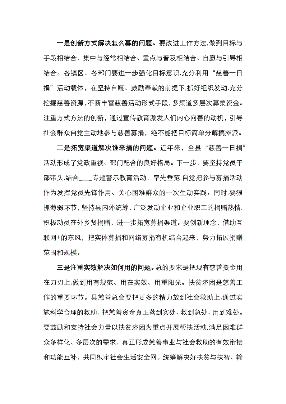 在全县慈善一日捐动员大会上的讲话_第3页