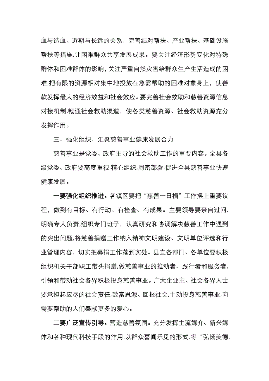 在全县慈善一日捐动员大会上的讲话_第4页