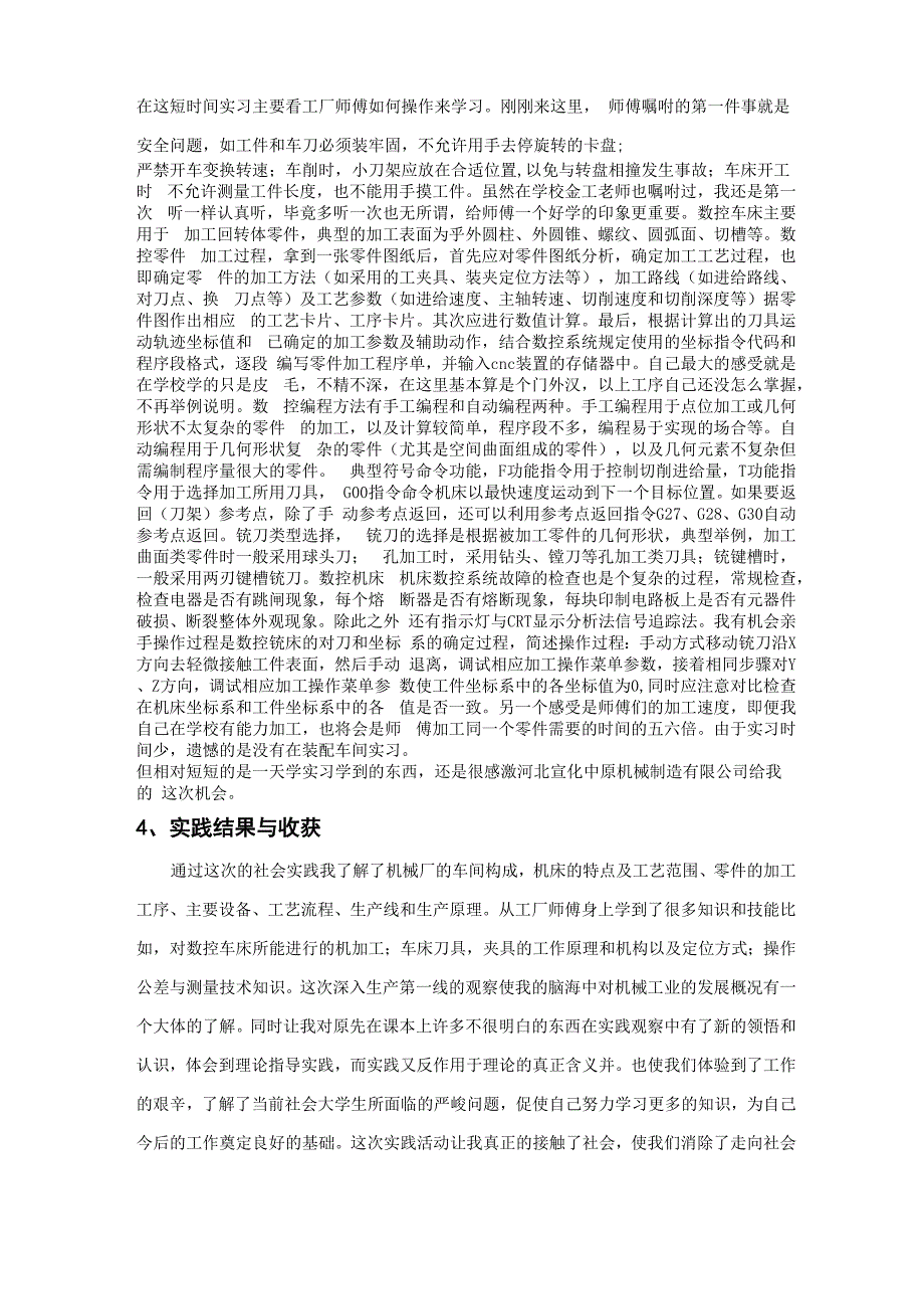 机械制造厂实习报告_第3页