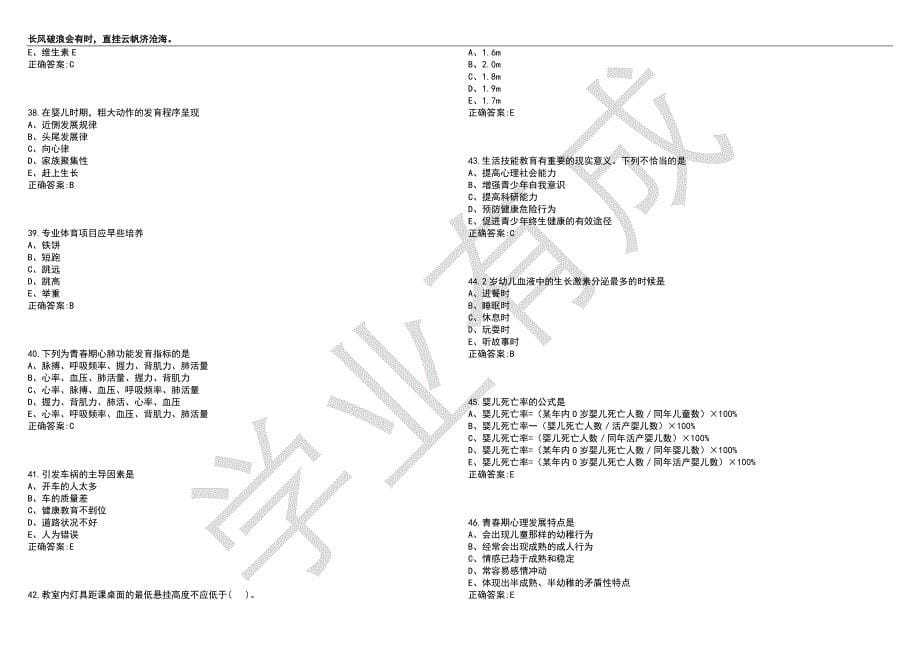 2022-2023年医疗招聘其他类-公共卫生管理考试全真模考卷9（附答案）_第5页