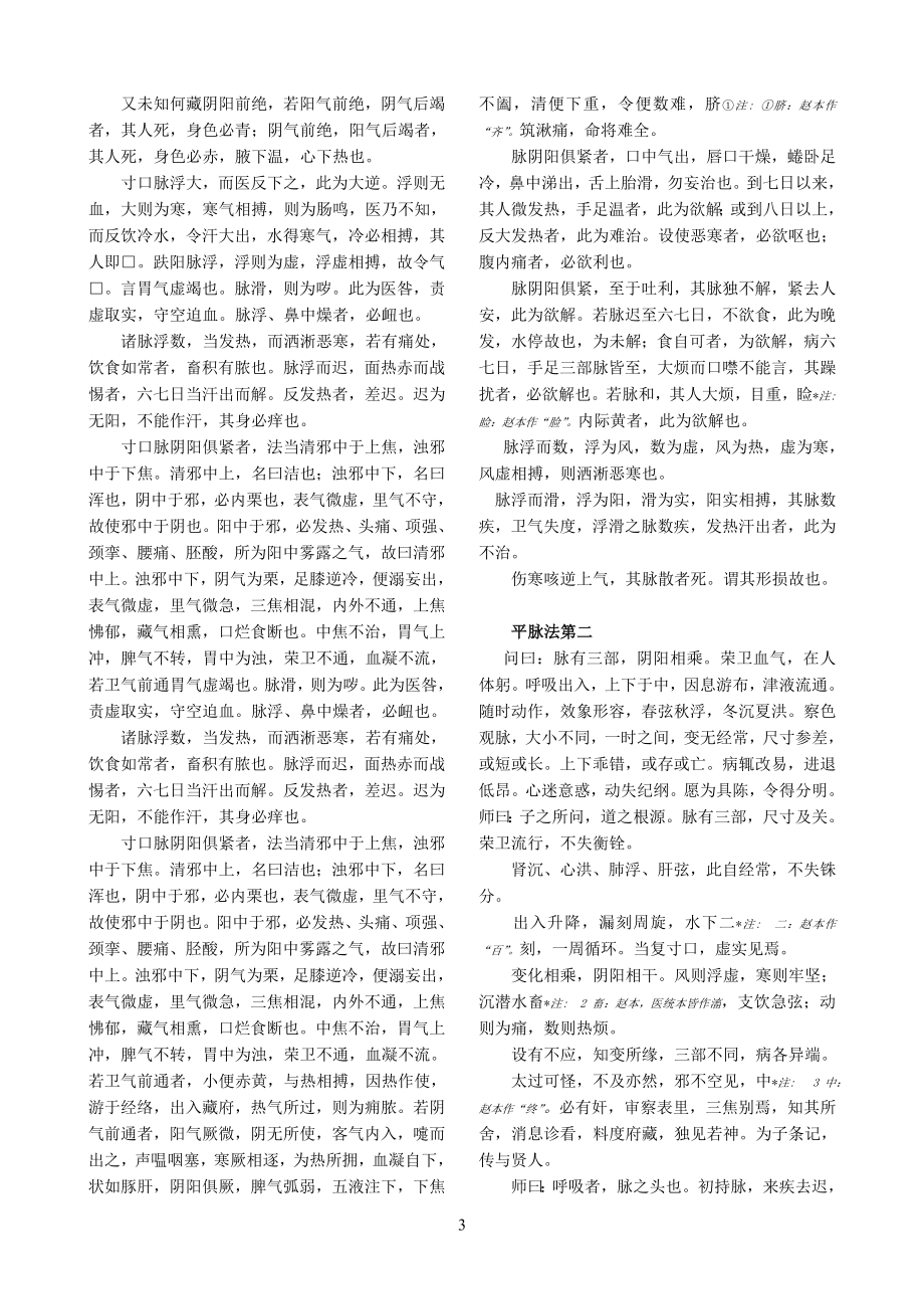 伤寒杂病论（打印）.doc_第3页