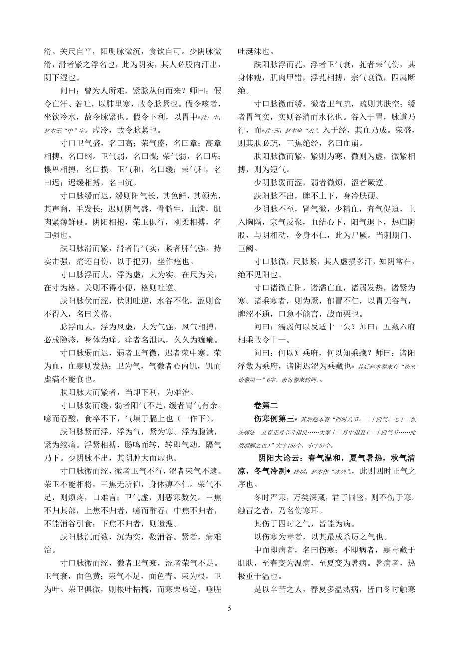 伤寒杂病论（打印）.doc_第5页